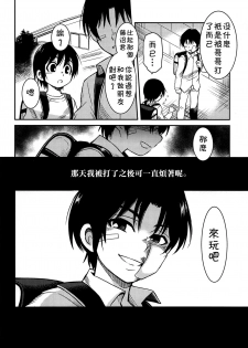 (HaruCC23) [Akimasaya (Akima)] Shinshoku (Boku Dake ga Inai Machi) [Chinese] [theoldestcat汉化] - page 9