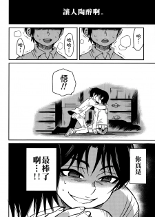 (HaruCC23) [Akimasaya (Akima)] Shinshoku (Boku Dake ga Inai Machi) [Chinese] [theoldestcat汉化] - page 39