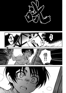 (HaruCC23) [Akimasaya (Akima)] Shinshoku (Boku Dake ga Inai Machi) [Chinese] [theoldestcat汉化] - page 36