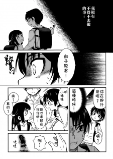 (HaruCC23) [Akimasaya (Akima)] Shinshoku (Boku Dake ga Inai Machi) [Chinese] [theoldestcat汉化] - page 6