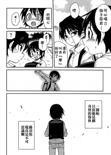 (HaruCC23) [Akimasaya (Akima)] Shinshoku (Boku Dake ga Inai Machi) [Chinese] [theoldestcat汉化] - page 17