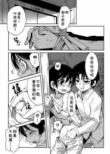 (HaruCC23) [Akimasaya (Akima)] Shinshoku (Boku Dake ga Inai Machi) [Chinese] [theoldestcat汉化] - page 10