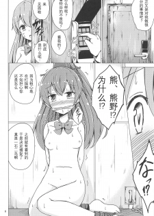 (C94) [Aiirosakura (Aikawa Ryou)] SuzuKuma Yuriyuri Choukyou (Kantai Collection -KanColle-) [Chinese] [影之音个人汉化] - page 6