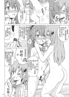 (C94) [Aiirosakura (Aikawa Ryou)] SuzuKuma Yuriyuri Choukyou (Kantai Collection -KanColle-) [Chinese] [影之音个人汉化] - page 20