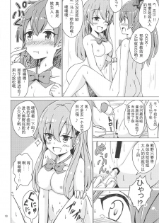 (C94) [Aiirosakura (Aikawa Ryou)] SuzuKuma Yuriyuri Choukyou (Kantai Collection -KanColle-) [Chinese] [影之音个人汉化] - page 18