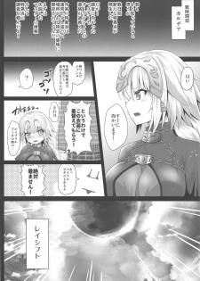 (C95) [Ohoshisamadou (GEKO)] Inran Gakuen Jeanne -Uchikome Biyaku Chuusha!!- (Fate/Grand Order) - page 5