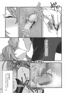 (HaruCC23) [Un-moto Shoko (Un-moto)] Zenbu Kimi no Sei (Fate/Grand Order) - page 14