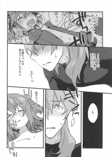 (HaruCC23) [Un-moto Shoko (Un-moto)] Zenbu Kimi no Sei (Fate/Grand Order) - page 17