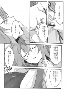 (HaruCC23) [Un-moto Shoko (Un-moto)] Zenbu Kimi no Sei (Fate/Grand Order) - page 9