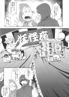 (C95) [WICKED HEART (ZooTAN)] Manananana (Gegege no Kitarou) - page 3