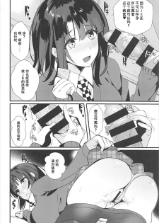 (C93) [MUSES GARDEN (Hayakawa Akari)] JK Takao-chan (Takao Collection Kai Honeymoon Tour) (Kantai Collection -KanColle-) [Chinese] [靴下汉化组] - page 7