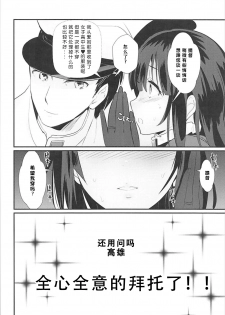 (C93) [MUSES GARDEN (Hayakawa Akari)] JK Takao-chan (Takao Collection Kai Honeymoon Tour) (Kantai Collection -KanColle-) [Chinese] [靴下汉化组] - page 2