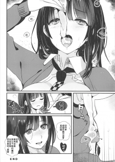 (C93) [MUSES GARDEN (Hayakawa Akari)] JK Takao-chan (Takao Collection Kai Honeymoon Tour) (Kantai Collection -KanColle-) [Chinese] [靴下汉化组] - page 15