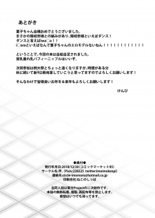 [Imomaru (Kenpi)] DANCING NIGHTMARE DIARY (Touhou Project) [Digital] - page 50