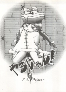 [P.A. Project (Various)] Yarujan! (Tobe! Isami) - page 4