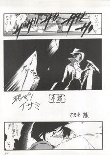 [P.A. Project (Various)] Yarujan! (Tobe! Isami) - page 22