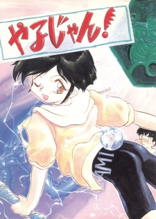 [P.A. Project (Various)] Yarujan! (Tobe! Isami) - page 2