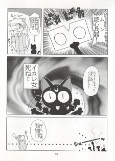 (C48) [Umesuke (Umemachi Syouji, J. Sairo)] HABER 6 - FIRST STAR (Bishoujo Senshi Sailor Moon) - page 32