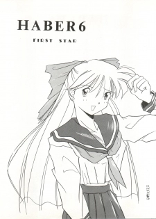 (C48) [Umesuke (Umemachi Syouji, J. Sairo)] HABER 6 - FIRST STAR (Bishoujo Senshi Sailor Moon) - page 3