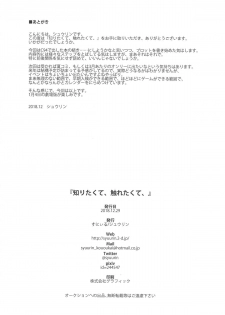 (C95) [Sunyiru (Shuurin)] Shiritakute, Furetakute, (Love Live! Sunshine!!) [Chinese] [自动翻译] - page 20