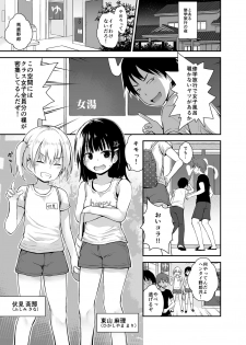 [Pico Pico Labyrinth (Fujisaka Lyric)] Yuuwaku Shoujo to Ecchi na Shuugakuryokou [Digital] - page 2