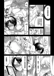 [Inochi Wazuka] Insei nurse kun ni gochuui (Hakudaku Shounen) [Chinese] [輝夜漢化] [Digital] - page 4