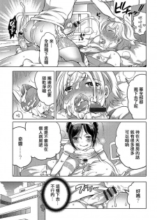 [Inochi Wazuka] Insei nurse kun ni gochuui (Hakudaku Shounen) [Chinese] [輝夜漢化] [Digital] - page 3
