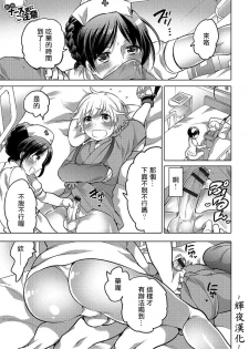 [Inochi Wazuka] Insei nurse kun ni gochuui (Hakudaku Shounen) [Chinese] [輝夜漢化] [Digital] - page 1