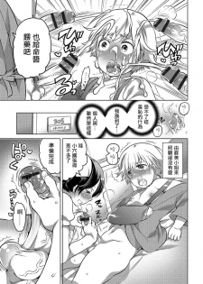 [Inochi Wazuka] Insei nurse kun ni gochuui (Hakudaku Shounen) [Chinese] [輝夜漢化] [Digital] - page 6