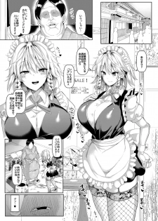 [Chinchintei (chin)] Saimin de Hentai Okyuuji Moutokkun (Touhou Project) [Digital] - page 3