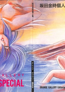 (C34) [Orange Gallery Henshuubu (Sakata Kintoki)] ORANGE GALLERY SAKATA SPECIAL (Kimagure Orange Road) - page 1