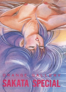 (C34) [Orange Gallery Henshuubu (Sakata Kintoki)] ORANGE GALLERY SAKATA SPECIAL (Kimagure Orange Road) - page 3