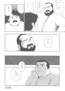 [kumagoro] oyajisan - page 12