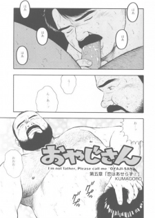 [kumagoro] oyajisan - page 25