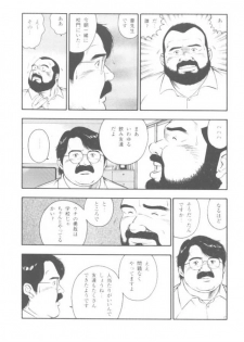 [kumagoro] oyajisan - page 17