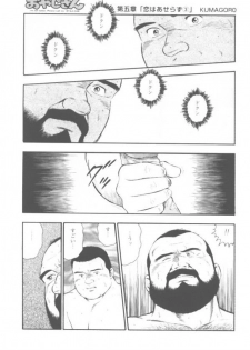 [kumagoro] oyajisan - page 37
