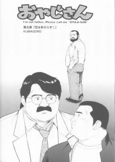 [kumagoro] oyajisan - page 14