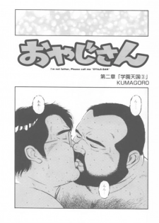 [kumagoro] oyajisan - page 1