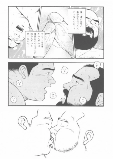 [kumagoro] oyajisan - page 44