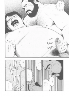 [kumagoro] oyajisan - page 8