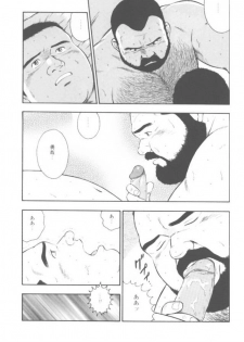 [kumagoro] oyajisan - page 39