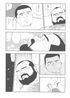 [kumagoro] oyajisan - page 42