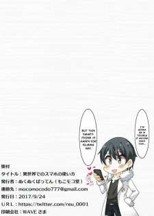 (SC2017 Autumn) [mocomocodo (Nukunuku Batten)] Isekai de no Smapho no Tsukaikata (Isekai wa Smartphone to Tomo ni.) [English] [CrowKarasu] - page 13