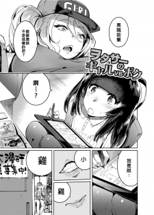 [Hibon (Itami)] WotaCir no Gal to Boku [Chinese] [沒有漢化] [Digital] - page 3