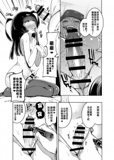 [Hibon (Itami)] WotaCir no Gal to Boku [Chinese] [沒有漢化] [Digital] - page 23