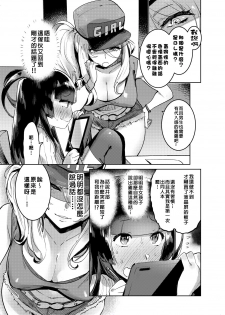 [Hibon (Itami)] WotaCir no Gal to Boku [Chinese] [沒有漢化] [Digital] - page 5