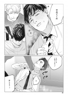 [Yuitsu] Reverse [Digital] - page 20