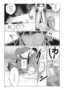 [Yuitsu] Reverse [Digital] - page 9