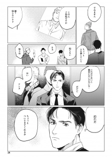 [Yuitsu] Reverse [Digital] - page 27