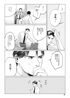 [Yuitsu] Reverse [Digital] - page 24